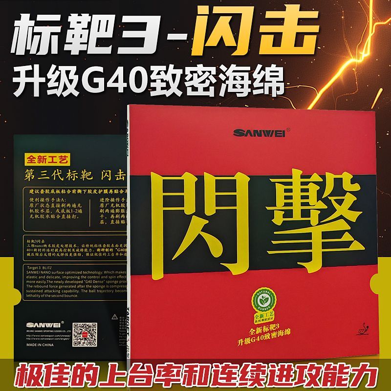 SANWEI Target-3 Flash-Attack C - Table Tennis Flash avis et prix